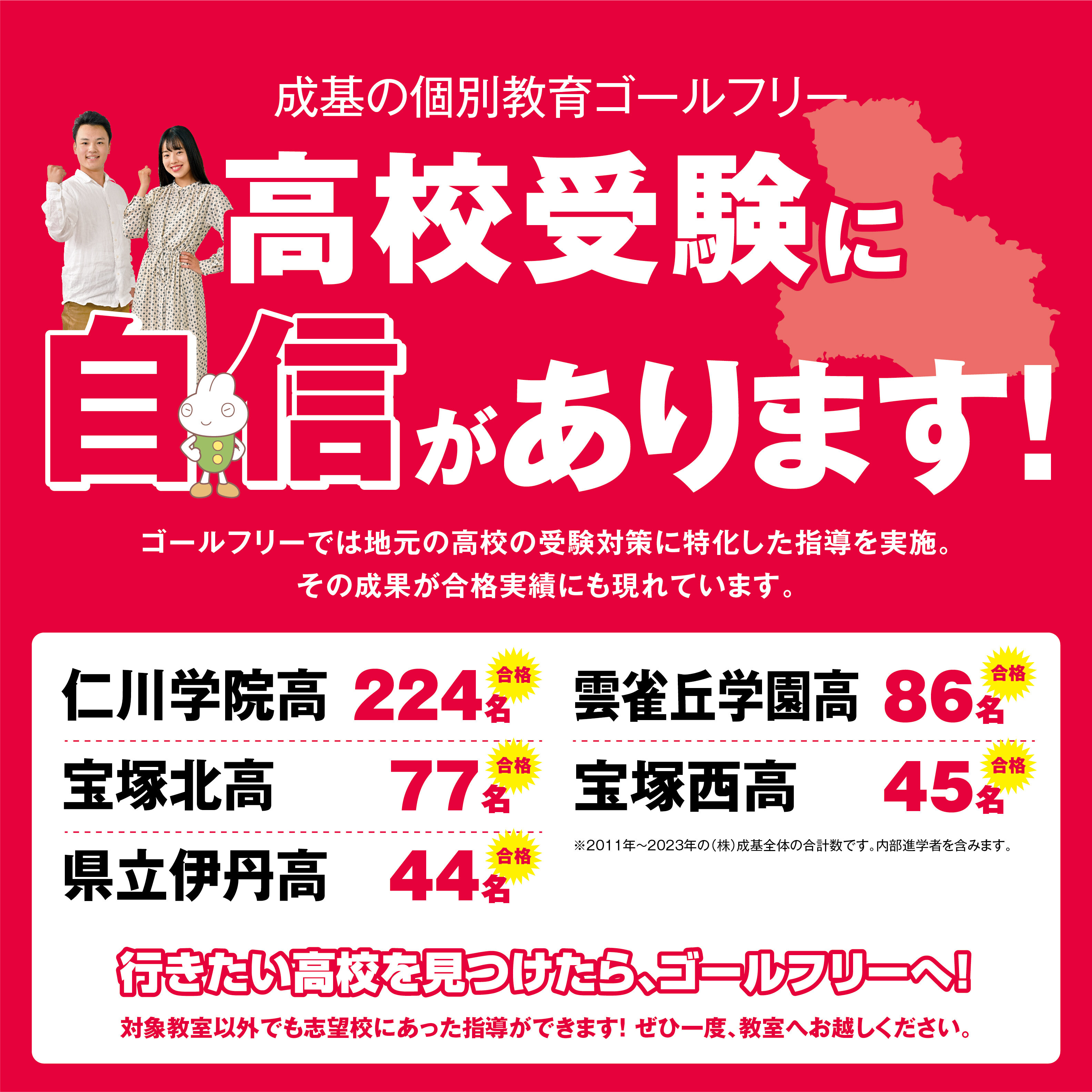 逆瀬川教室- ゴールフリー｜宝塚市【逆瀬川駅】の個別指導塾・学習塾